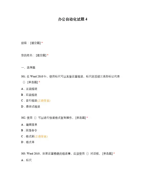 办公自动化试题4