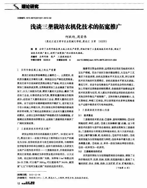 浅谈三垄栽培农机化技术的拓宽推广