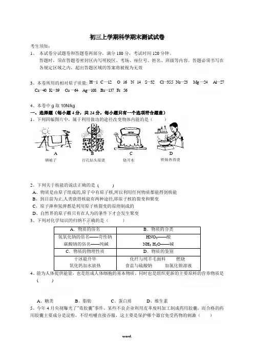 九年级上册科学期末试卷(附加答案).