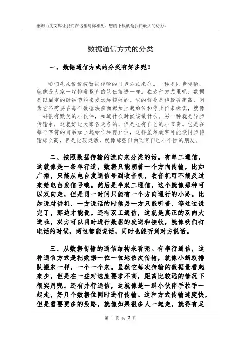 数据通信方式的分类