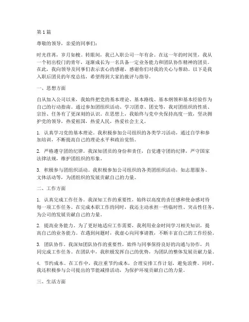 入职后团员年度总结(3篇)