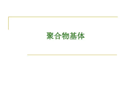 复合材料-聚合物基体