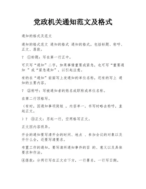 党政机关通知范文及格式