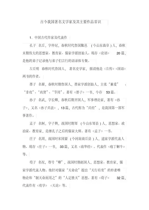 古今我国著名文学家及其主要作品常识