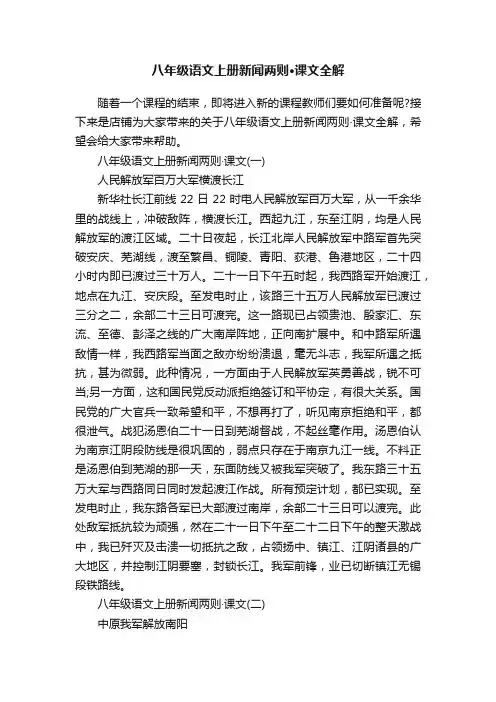 八年级语文上册新闻两则·课文全解