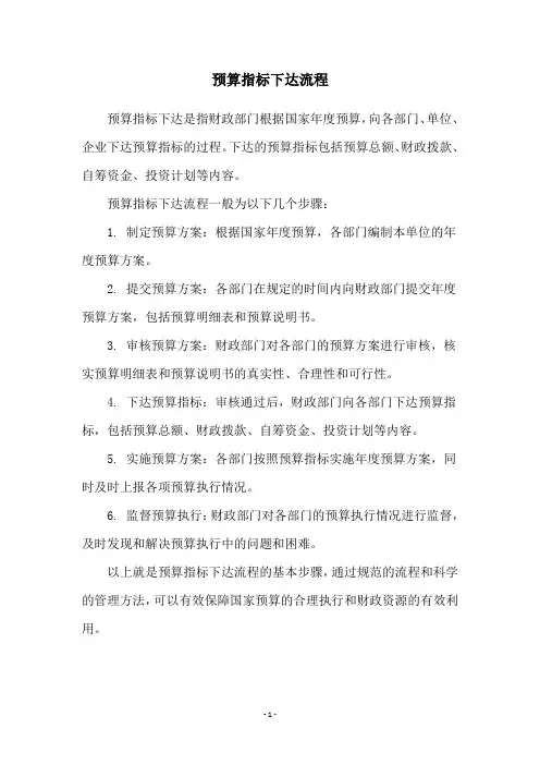 预算指标下达流程