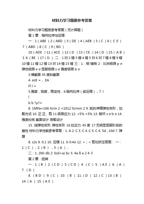 材料力学习题册参考答案