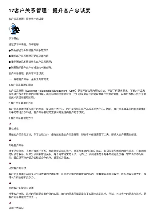 17客户关系管理：提升客户忠诚度