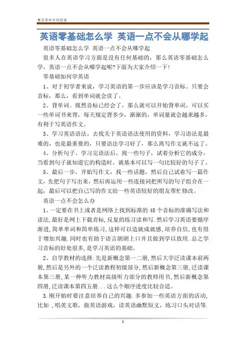 英语零基础怎么学 英语一点不会从哪学起
