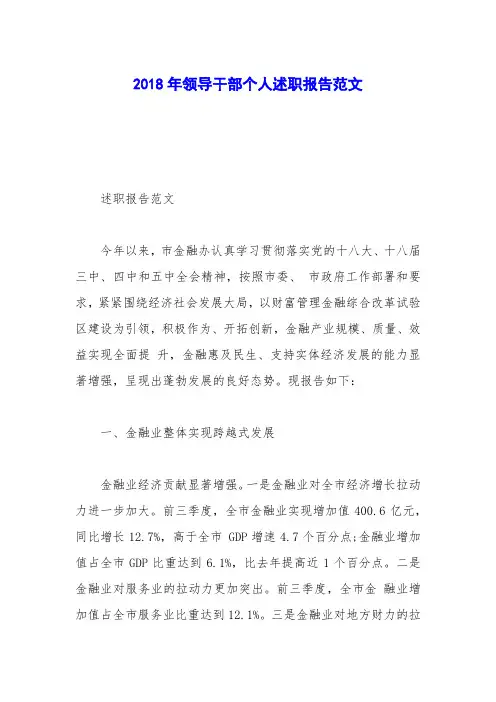 2018年领导干部个人述职报告范文
