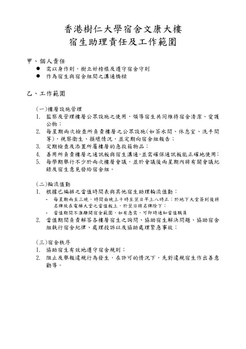 香港树仁大学宿舍文康大楼