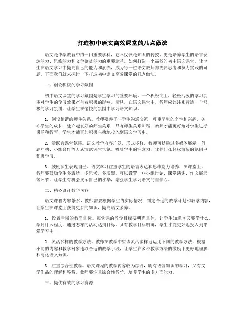 打造初中语文高效课堂的几点做法