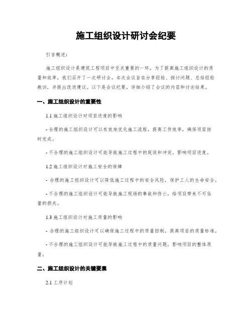 施工组织设计研讨会纪要