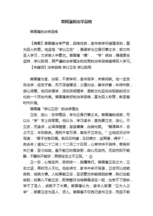 曾国藩的治学品格