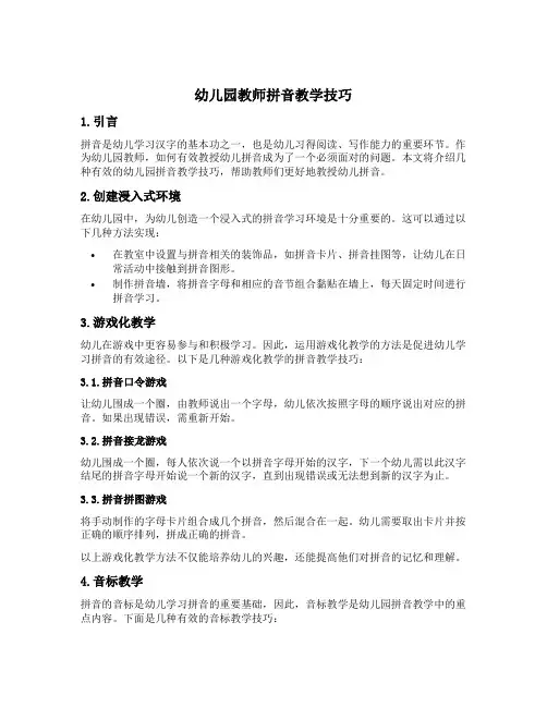 幼儿园教师拼音教学技巧