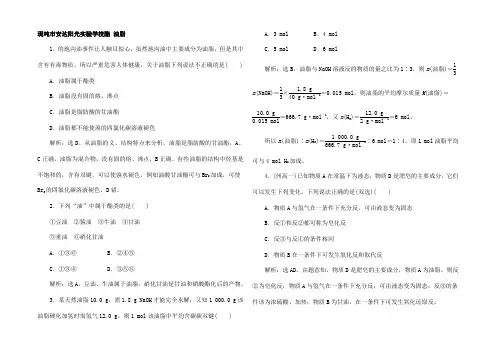 高中化学 《酯 油脂》同步练习 