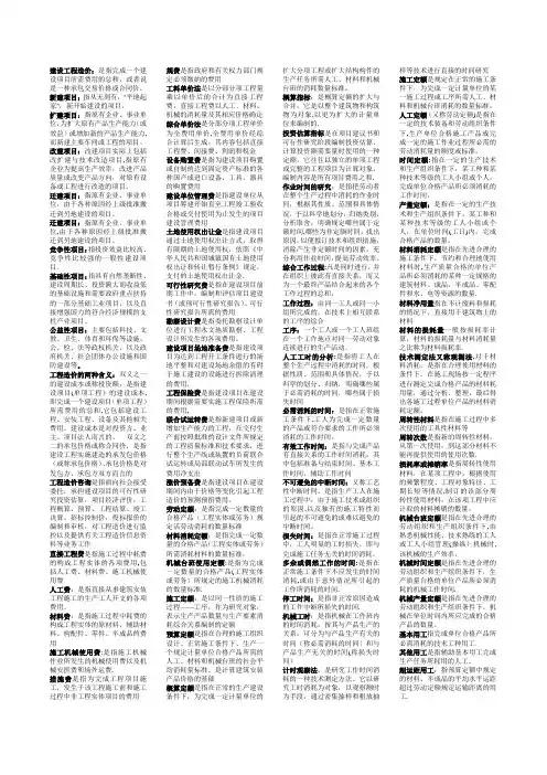 自考工程造价管理知识汇总