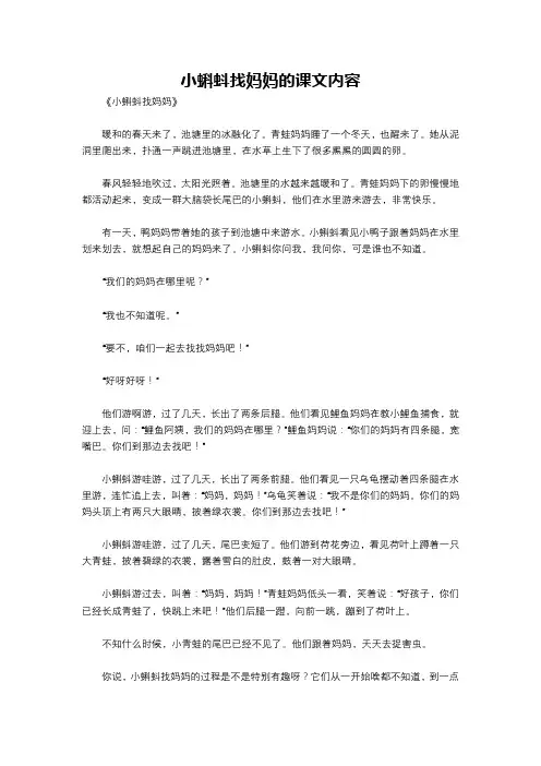 小蝌蚪找妈妈的课文内容