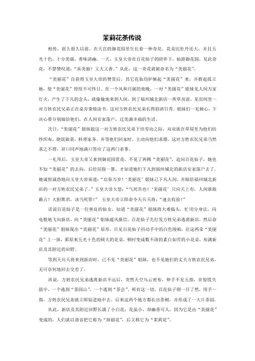 茉莉花茶的传说