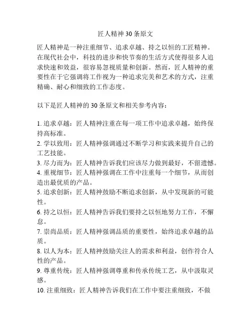 匠人精神30条原文