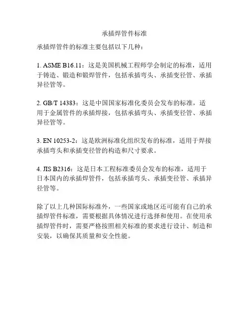 承插焊管件标准