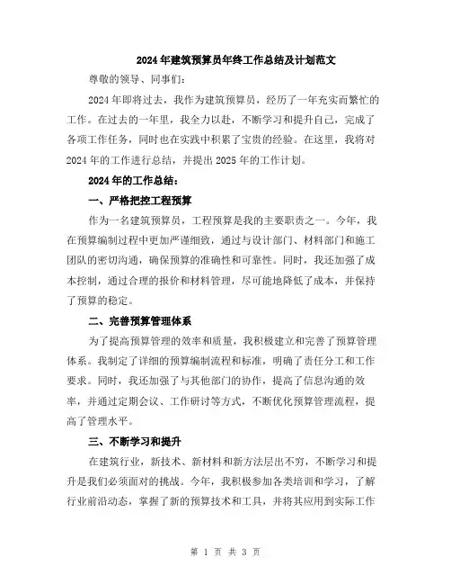 2024年建筑预算员年终工作总结及计划范文