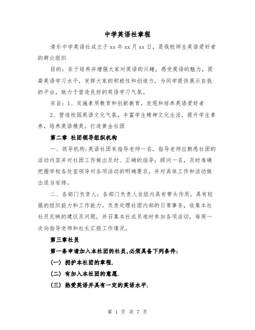 中学英语社章程（二篇）