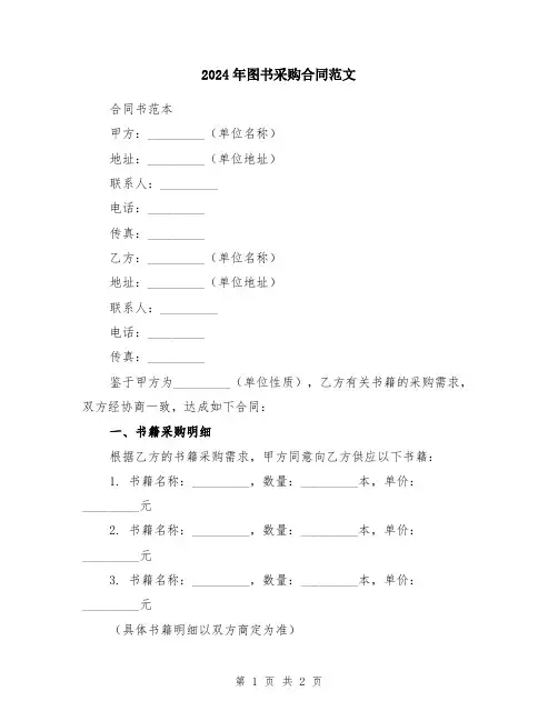 2024年图书采购合同范文