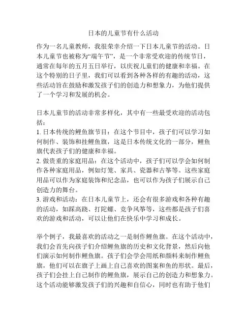 日本的儿童节有什么活动的相关方案