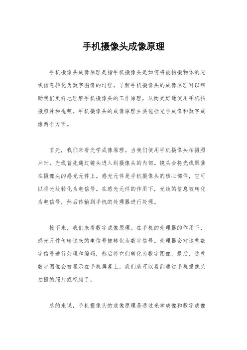 手机摄像头成像原理