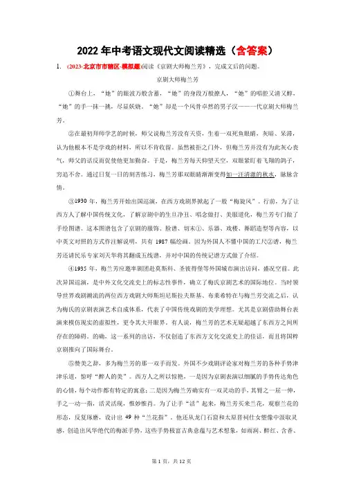 2022年中考语文现代文阅读精选(含答案)