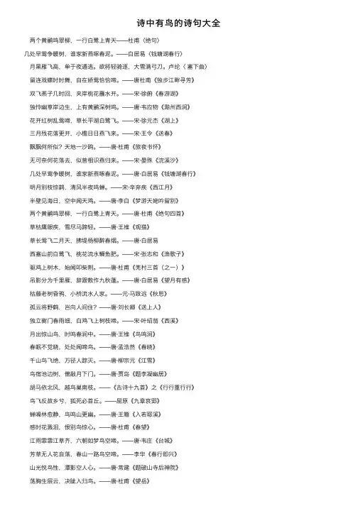 诗中有鸟的诗句大全