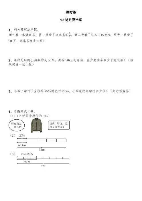 六年级数学北师大版上册课时练第4章《4.4这月我当家》 练习题试题试卷含答案解析