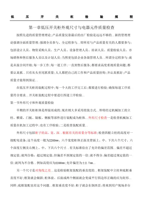 低压开关柜检验规程