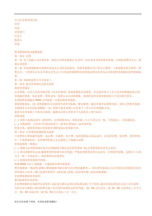 公司公章使用登记表最新版