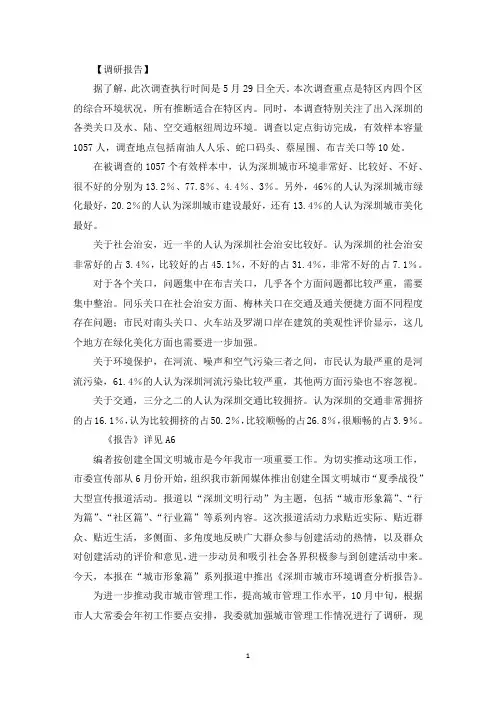 深圳市调研报告