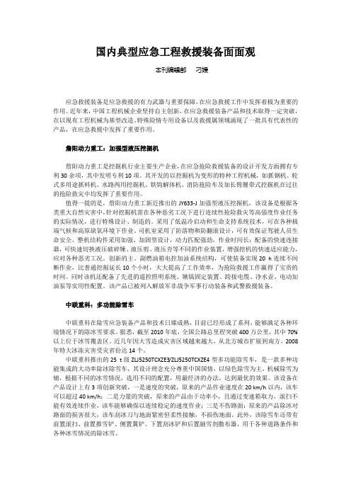 国内外典型应急工程救援装备面面观