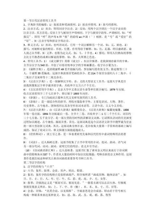 11494古代汉语自考重点笔记