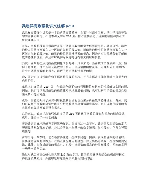 武忠祥高数强化讲义注解p210