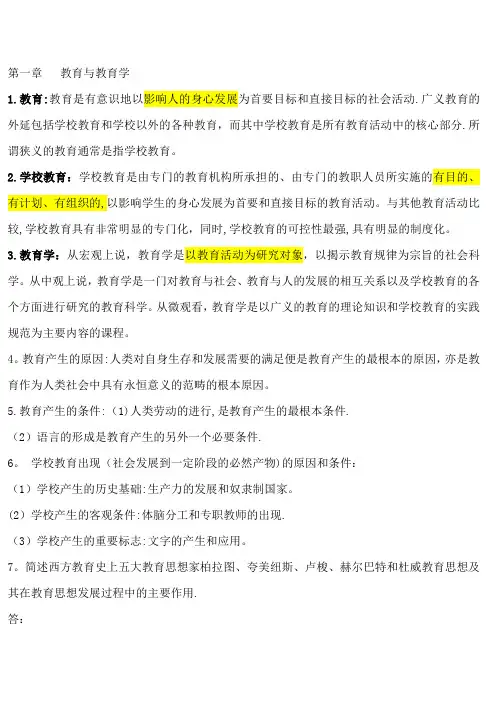 现代教育学(归纳)与试题及答案