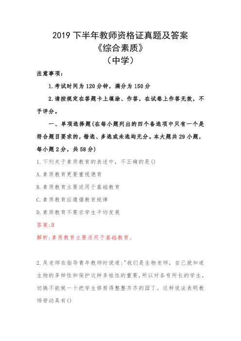 2019下半年教师资格证真题及答案《综合素质》(中学)【全】