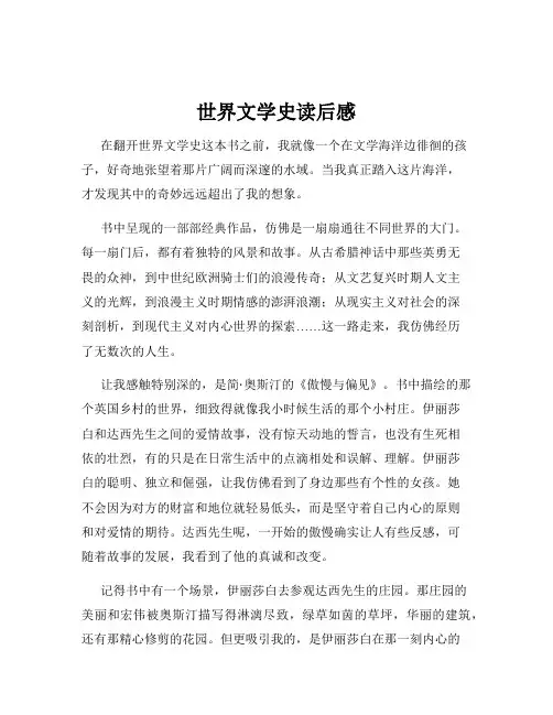 世界文学史读后感