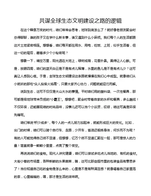 共谋全球生态文明建设之路的逻辑