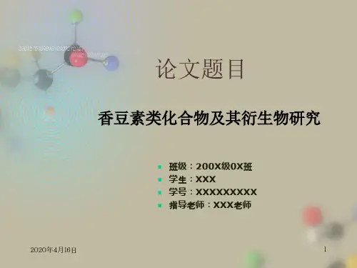 化学论文毕业论文答辩模板PPT教材