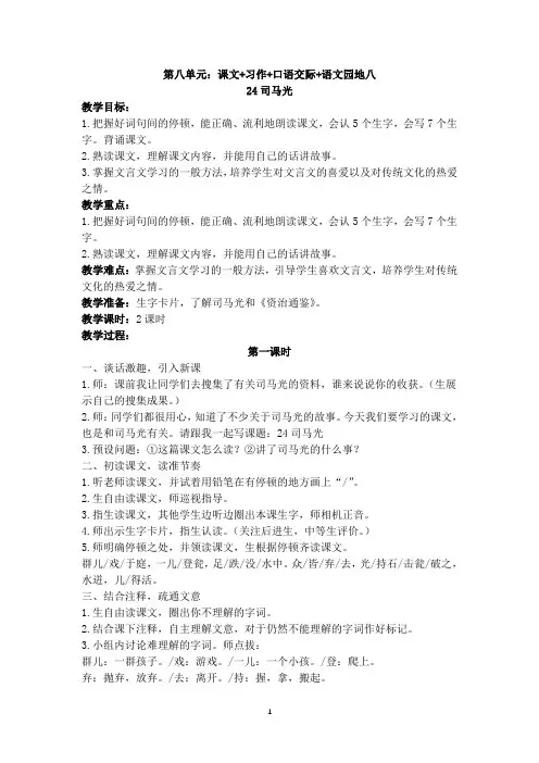 人教版三年级上册语文第八单元：课文 习作 口语交际 语文园地八课时教案