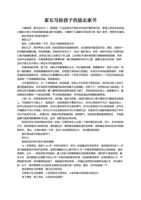 家长写给孩子的励志家书