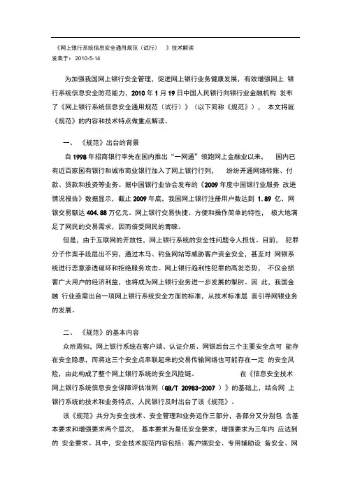 《网上银行系统信息安全通用规范(试行)》技术解读