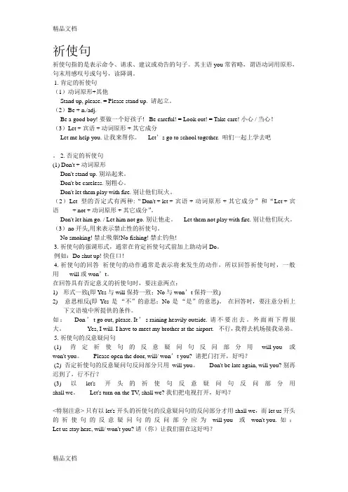 祈使句语法及练习题word版本