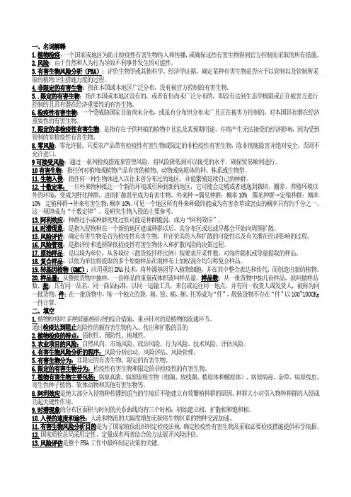 植物病害检疫