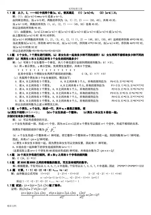 组合数学的参考问题详解(卢开澄第四版)-修改版
